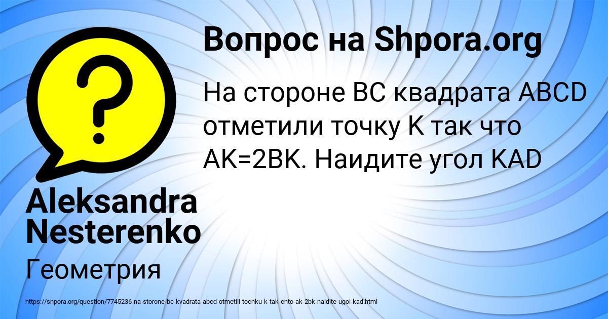 Картинка с текстом вопроса от пользователя Aleksandra Nesterenko