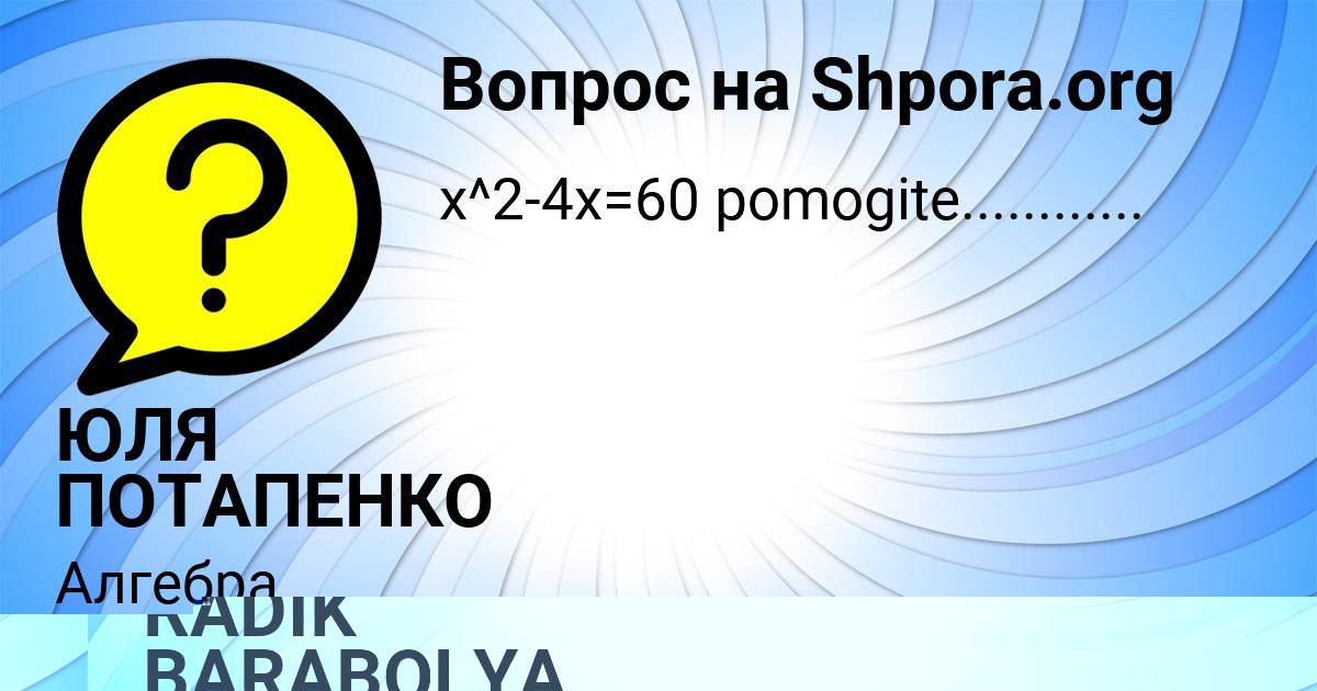 Картинка с текстом вопроса от пользователя RADIK BARABOLYA