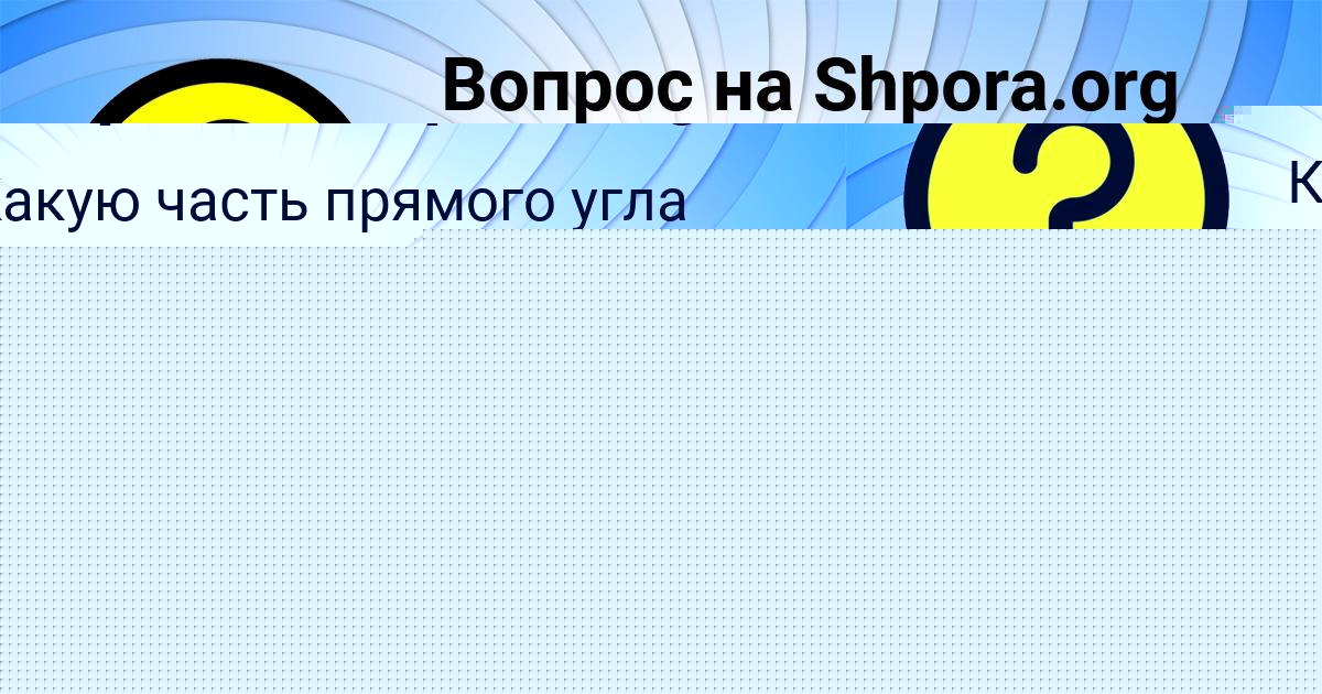 Картинка с текстом вопроса от пользователя Аида Ефименко