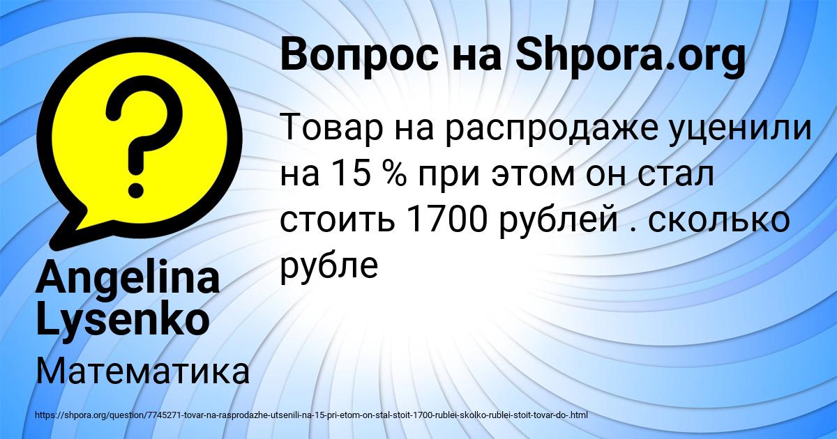 Картинка с текстом вопроса от пользователя Angelina Lysenko
