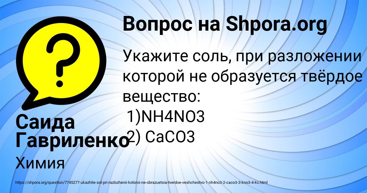 Картинка с текстом вопроса от пользователя Саида Гавриленко