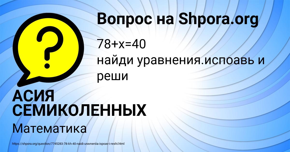 Картинка с текстом вопроса от пользователя АСИЯ СЕМИКОЛЕННЫХ