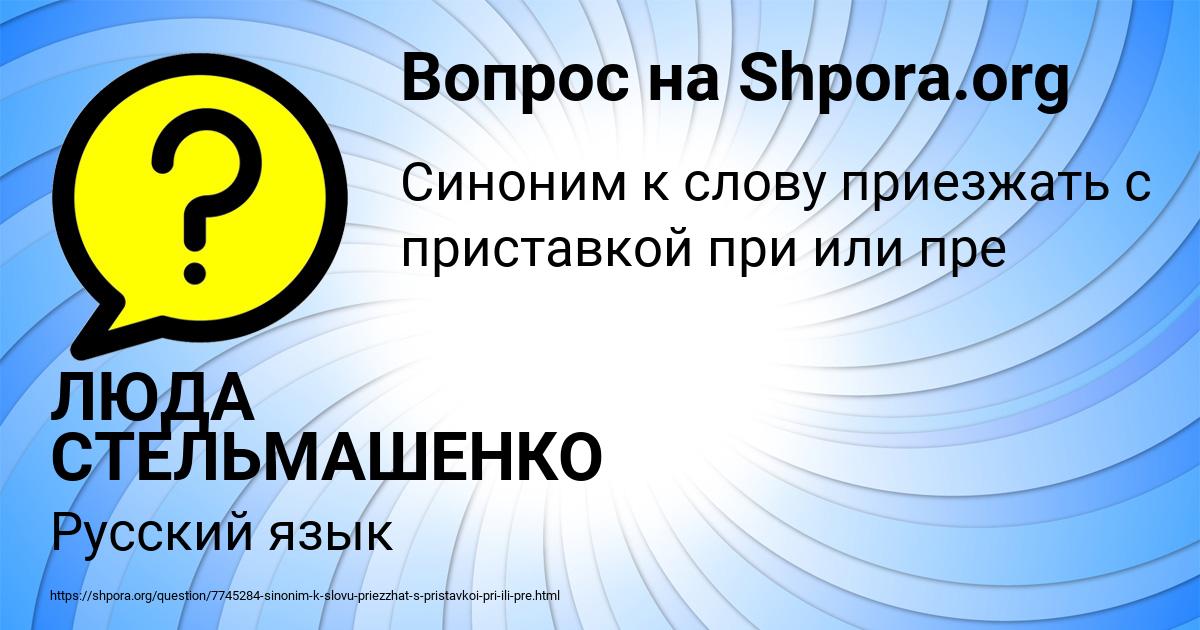 Картинка с текстом вопроса от пользователя ЛЮДА СТЕЛЬМАШЕНКО