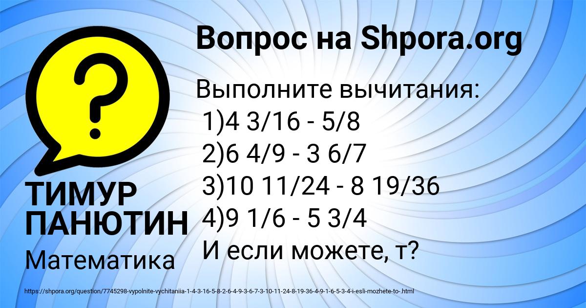 Картинка с текстом вопроса от пользователя ТИМУР ПАНЮТИН