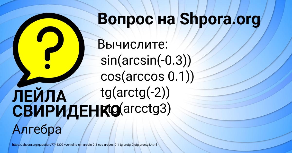 Картинка с текстом вопроса от пользователя ЛЕЙЛА СВИРИДЕНКО