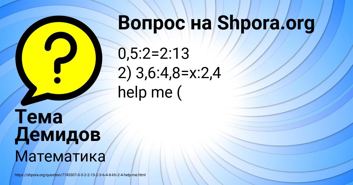 Картинка с текстом вопроса от пользователя Тема Демидов