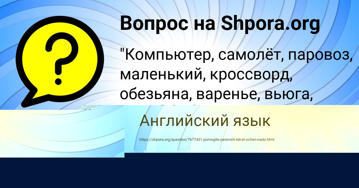 Картинка с текстом вопроса от пользователя Lyuda Vinarova