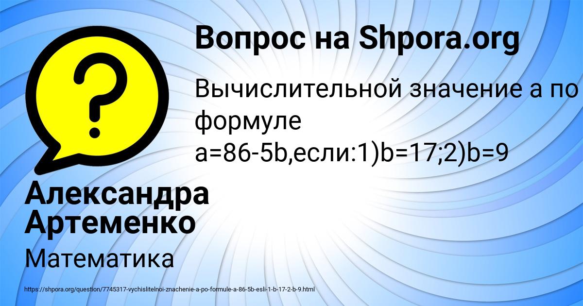 Картинка с текстом вопроса от пользователя Александра Артеменко