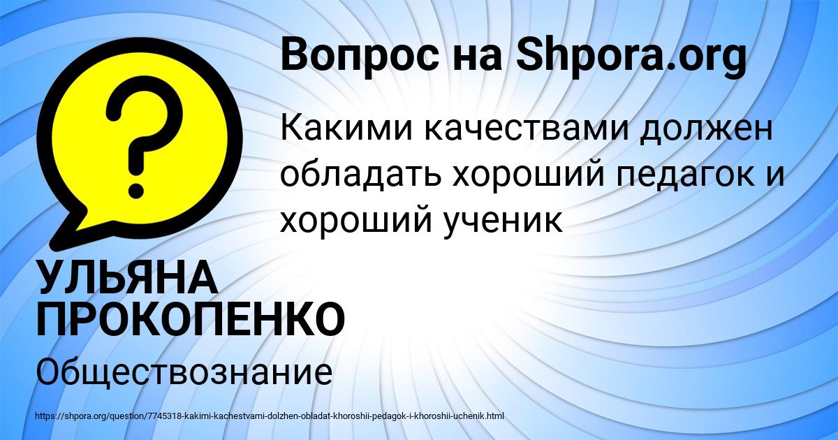 Картинка с текстом вопроса от пользователя УЛЬЯНА ПРОКОПЕНКО