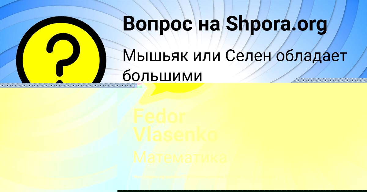 Картинка с текстом вопроса от пользователя Fedor Vlasenko
