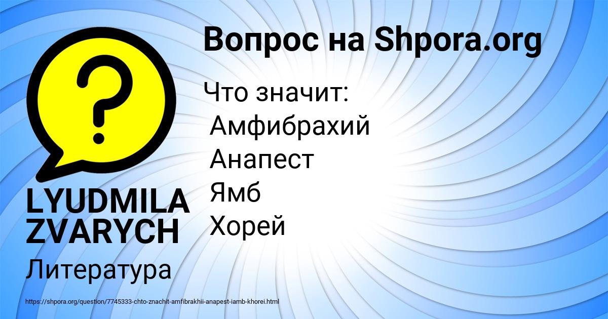 Картинка с текстом вопроса от пользователя LYUDMILA ZVARYCH