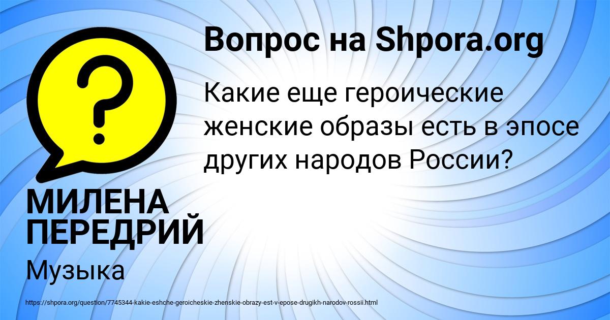 Картинка с текстом вопроса от пользователя МИЛЕНА ПЕРЕДРИЙ