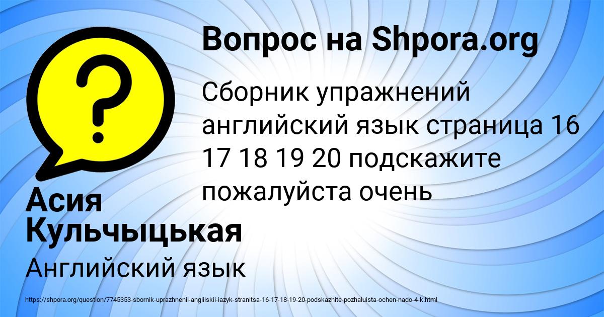 Картинка с текстом вопроса от пользователя Асия Кульчыцькая