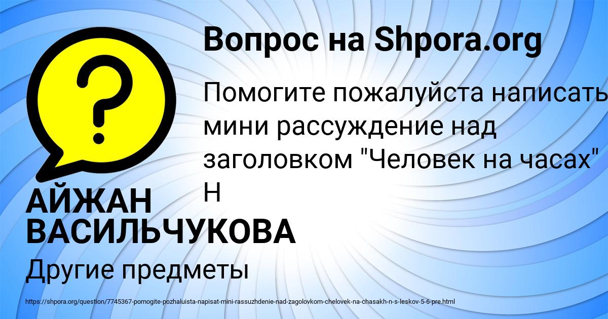 Картинка с текстом вопроса от пользователя АЙЖАН ВАСИЛЬЧУКОВА