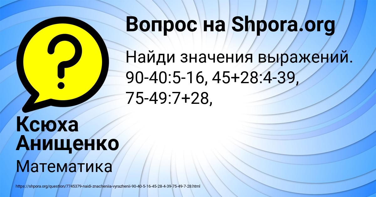 Картинка с текстом вопроса от пользователя Ксюха Анищенко