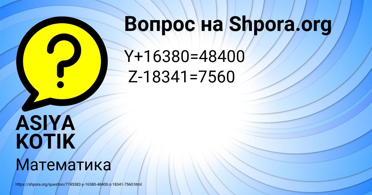 Картинка с текстом вопроса от пользователя ASIYA KOTIK