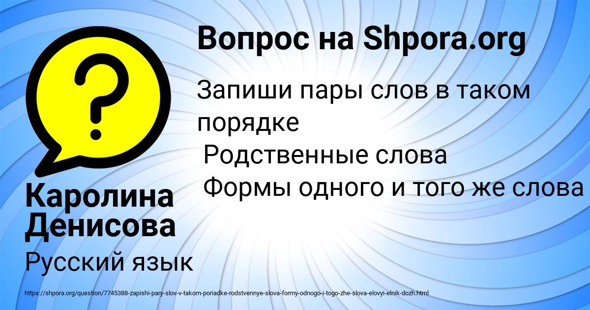 Картинка с текстом вопроса от пользователя Каролина Денисова