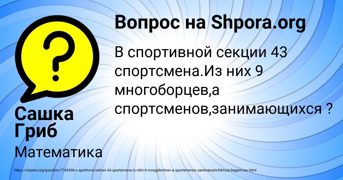 Картинка с текстом вопроса от пользователя Сашка Гриб