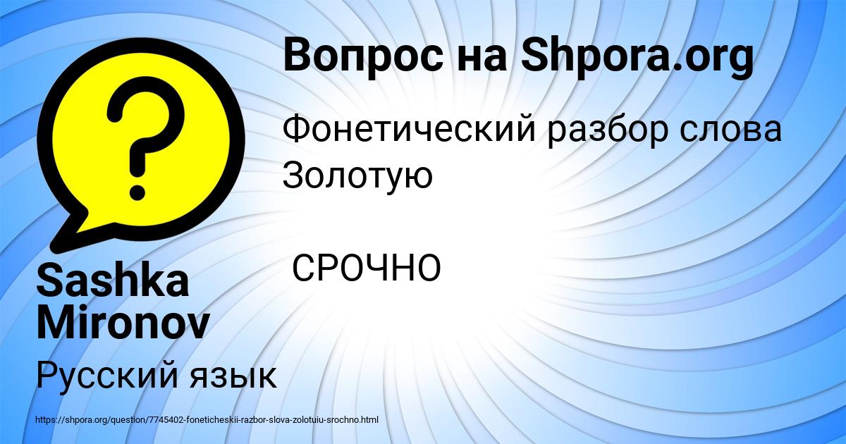 Картинка с текстом вопроса от пользователя Sashka Mironov