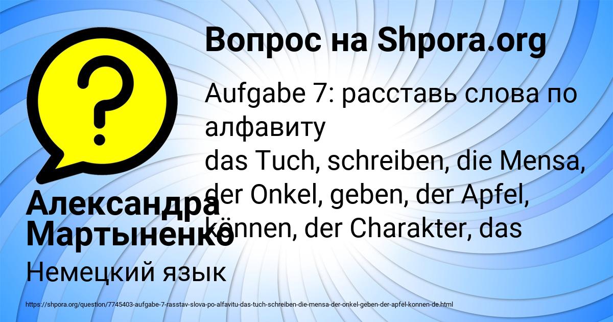 Картинка с текстом вопроса от пользователя Александра Мартыненко