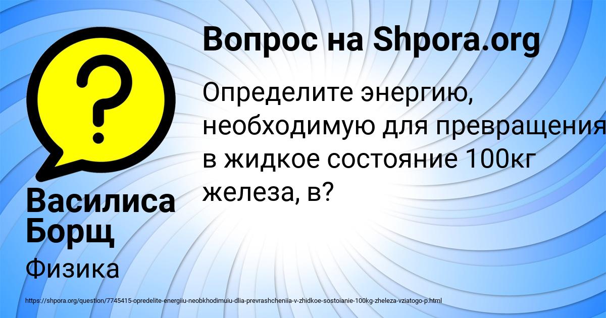 Картинка с текстом вопроса от пользователя Василиса Борщ