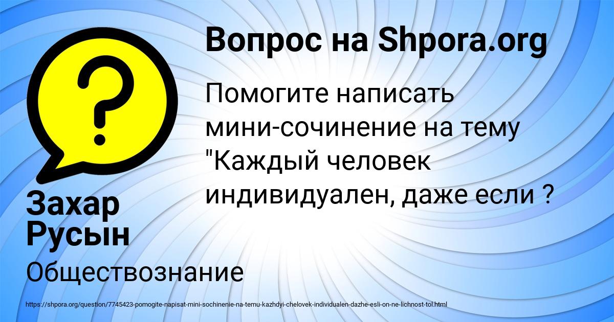 Картинка с текстом вопроса от пользователя Захар Русын