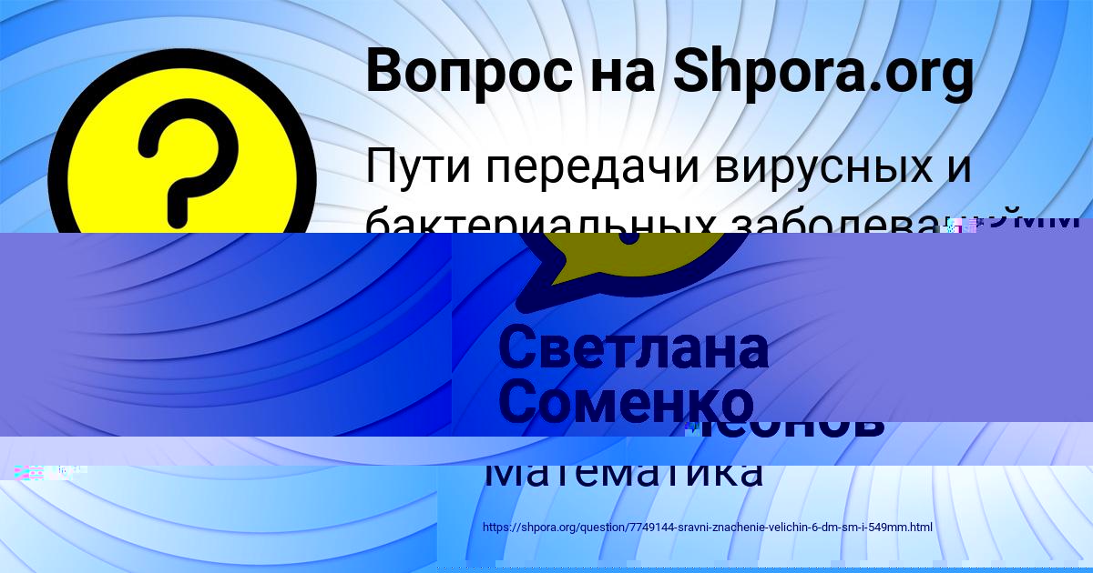 Картинка с текстом вопроса от пользователя Игорь Леонов