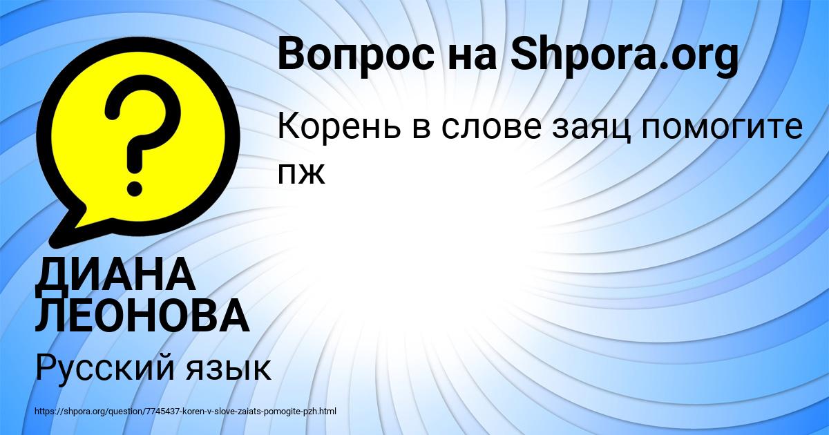 Картинка с текстом вопроса от пользователя ДИАНА ЛЕОНОВА