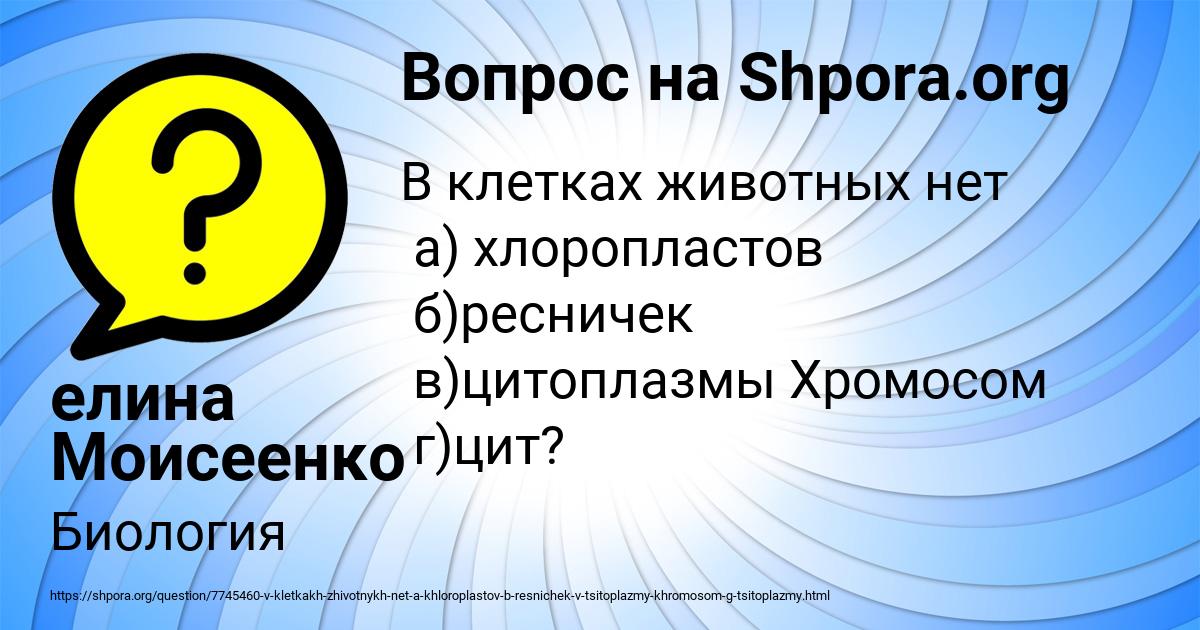 Картинка с текстом вопроса от пользователя елина Моисеенко