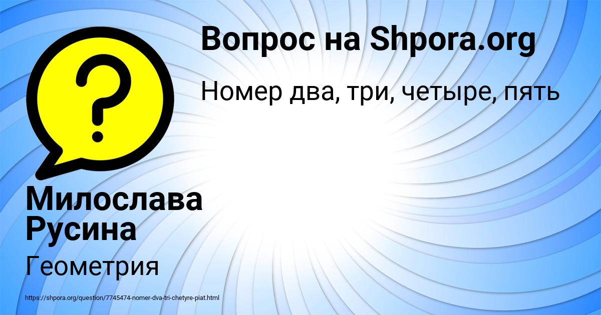 Картинка с текстом вопроса от пользователя Милослава Русина