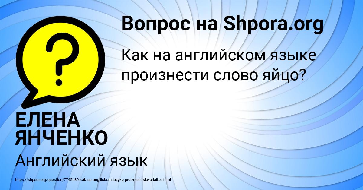 Картинка с текстом вопроса от пользователя ЕЛЕНА ЯНЧЕНКО