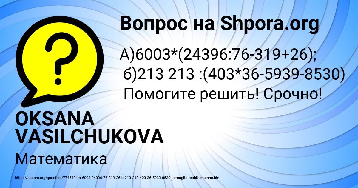 Картинка с текстом вопроса от пользователя OKSANA VASILCHUKOVA