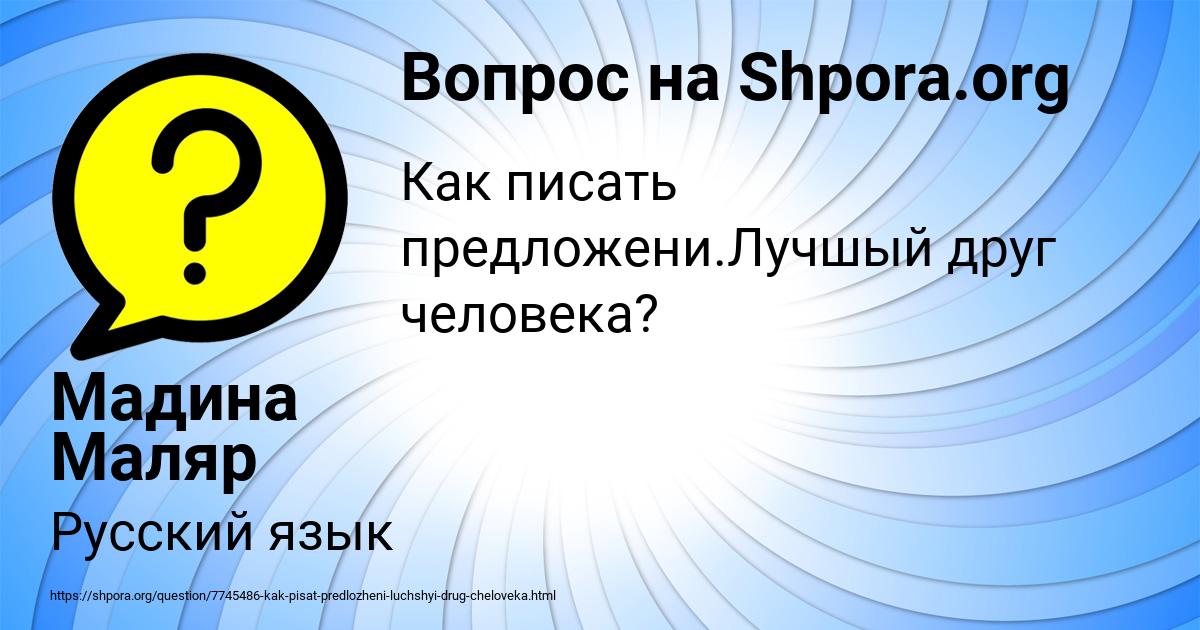 Картинка с текстом вопроса от пользователя Мадина Маляр