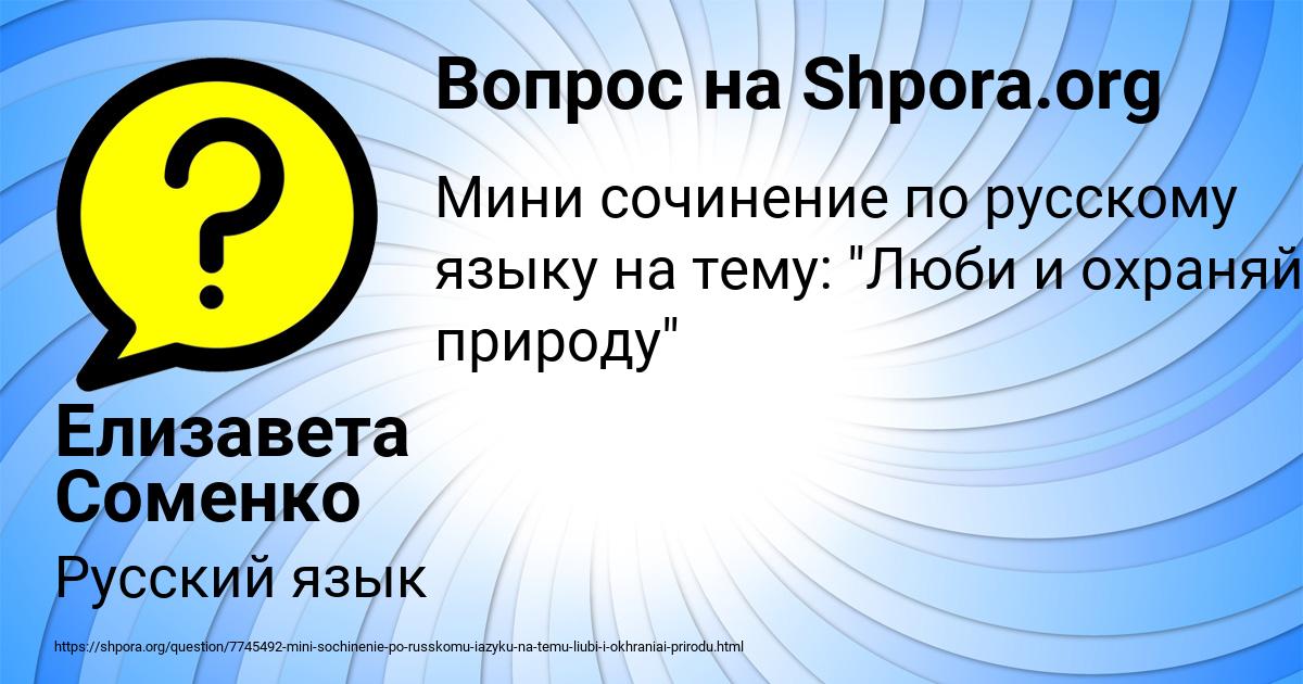 Картинка с текстом вопроса от пользователя Елизавета Соменко