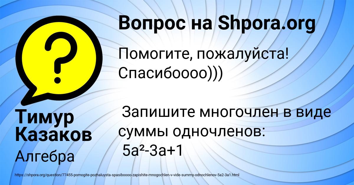 Картинка с текстом вопроса от пользователя Тимур Казаков