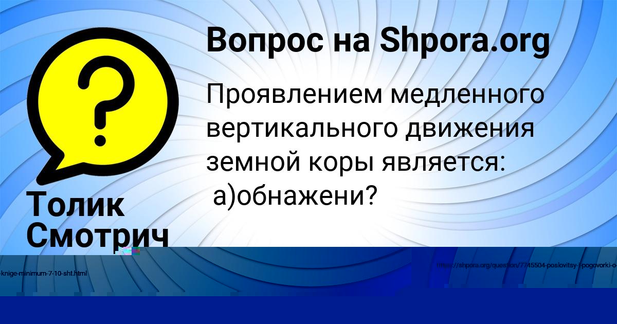 Картинка с текстом вопроса от пользователя MARGARITA VOLOSCHUK