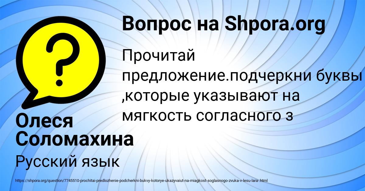 Картинка с текстом вопроса от пользователя Олеся Соломахина