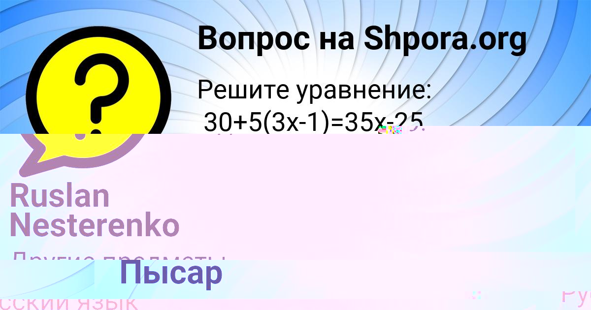 Картинка с текстом вопроса от пользователя Тема Пысар