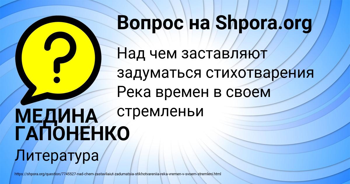 Картинка с текстом вопроса от пользователя МЕДИНА ГАПОНЕНКО
