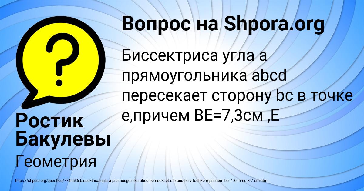 Картинка с текстом вопроса от пользователя Ростик Бакулевы