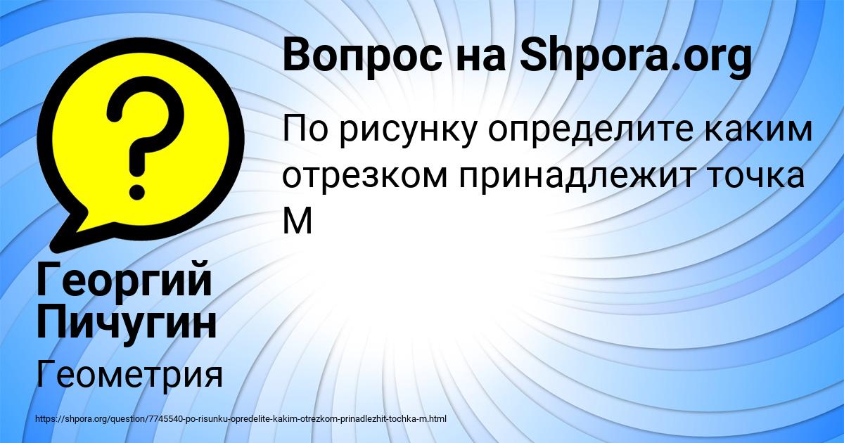 Картинка с текстом вопроса от пользователя Георгий Пичугин
