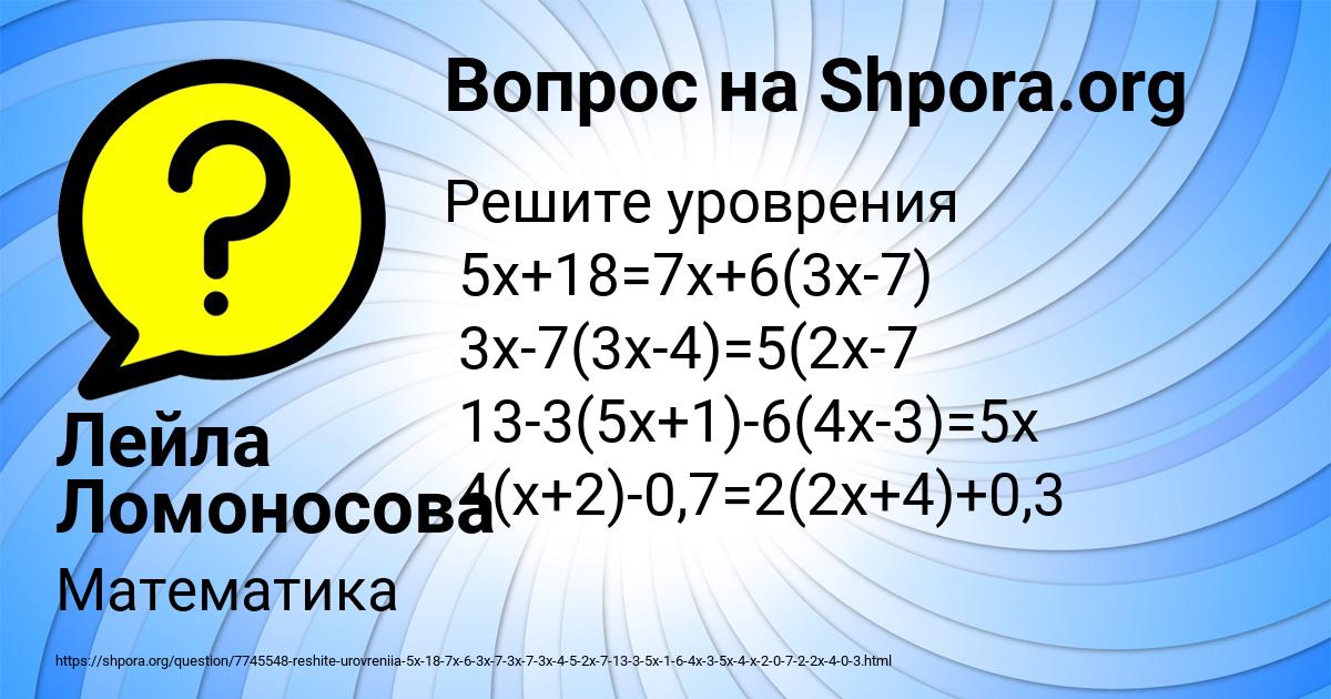 Картинка с текстом вопроса от пользователя Лейла Ломоносова