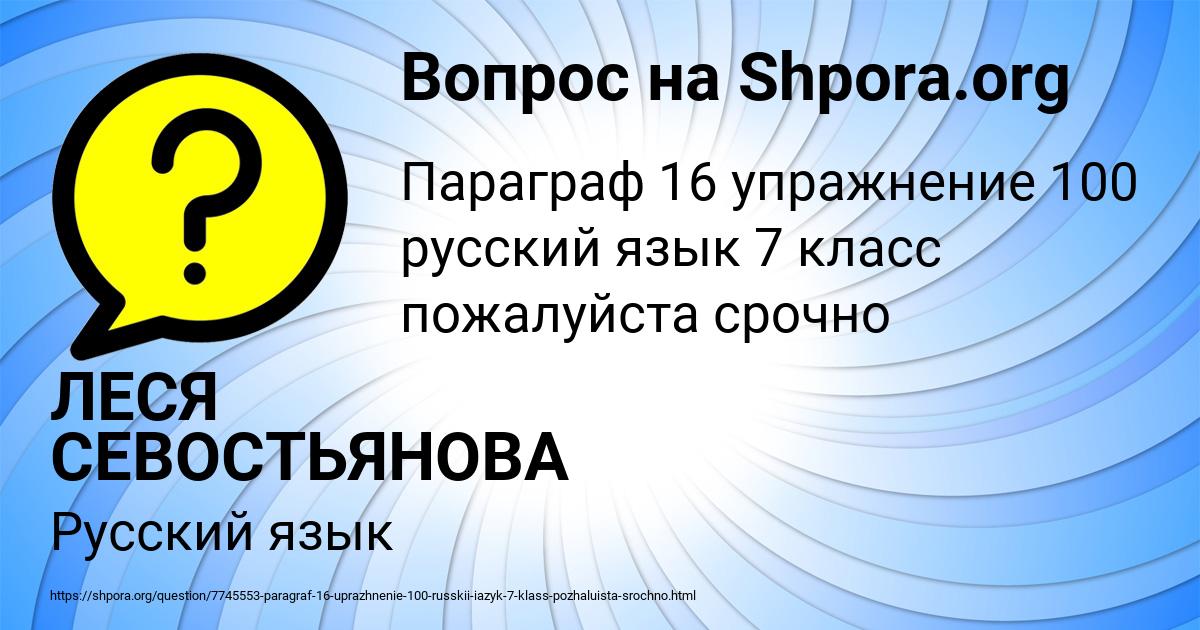 Картинка с текстом вопроса от пользователя ЛЕСЯ СЕВОСТЬЯНОВА