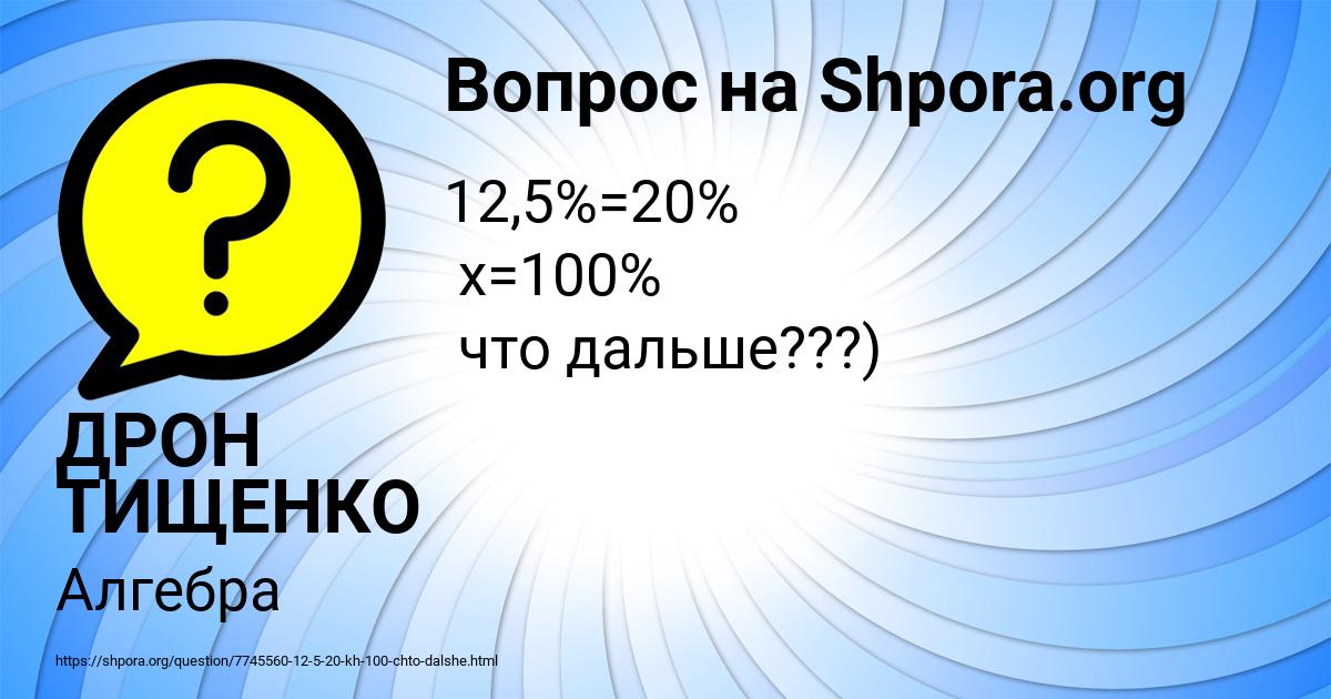 Картинка с текстом вопроса от пользователя ДРОН ТИЩЕНКО