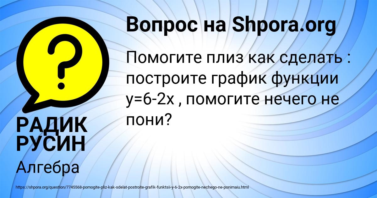 Картинка с текстом вопроса от пользователя РАДИК РУСИН