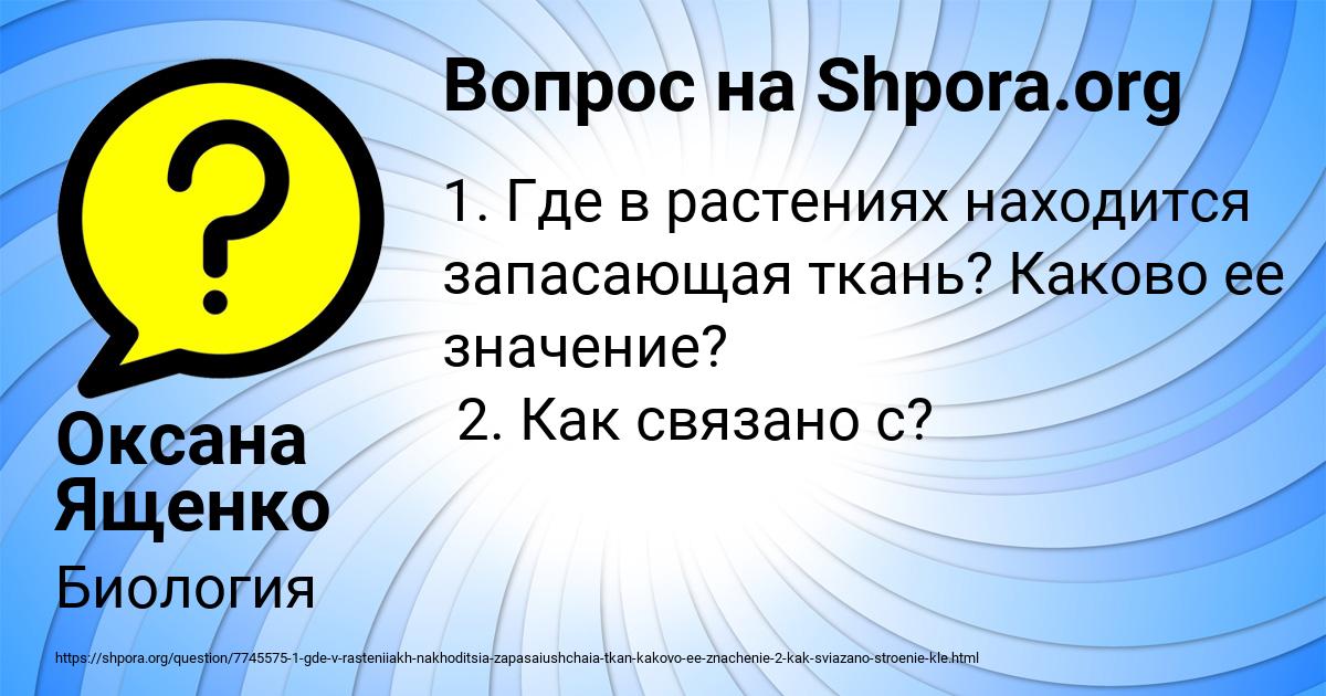 Картинка с текстом вопроса от пользователя Оксана Ященко