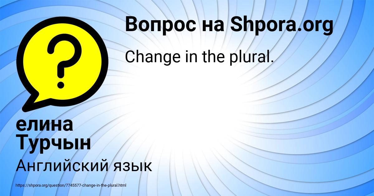 Картинка с текстом вопроса от пользователя елина Турчын