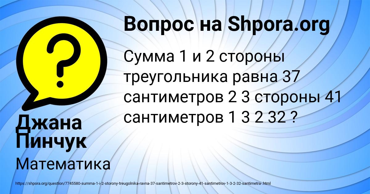 Картинка с текстом вопроса от пользователя Джана Пинчук