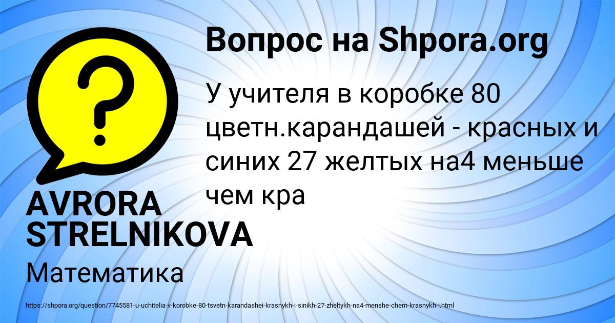Картинка с текстом вопроса от пользователя AVRORA STRELNIKOVA