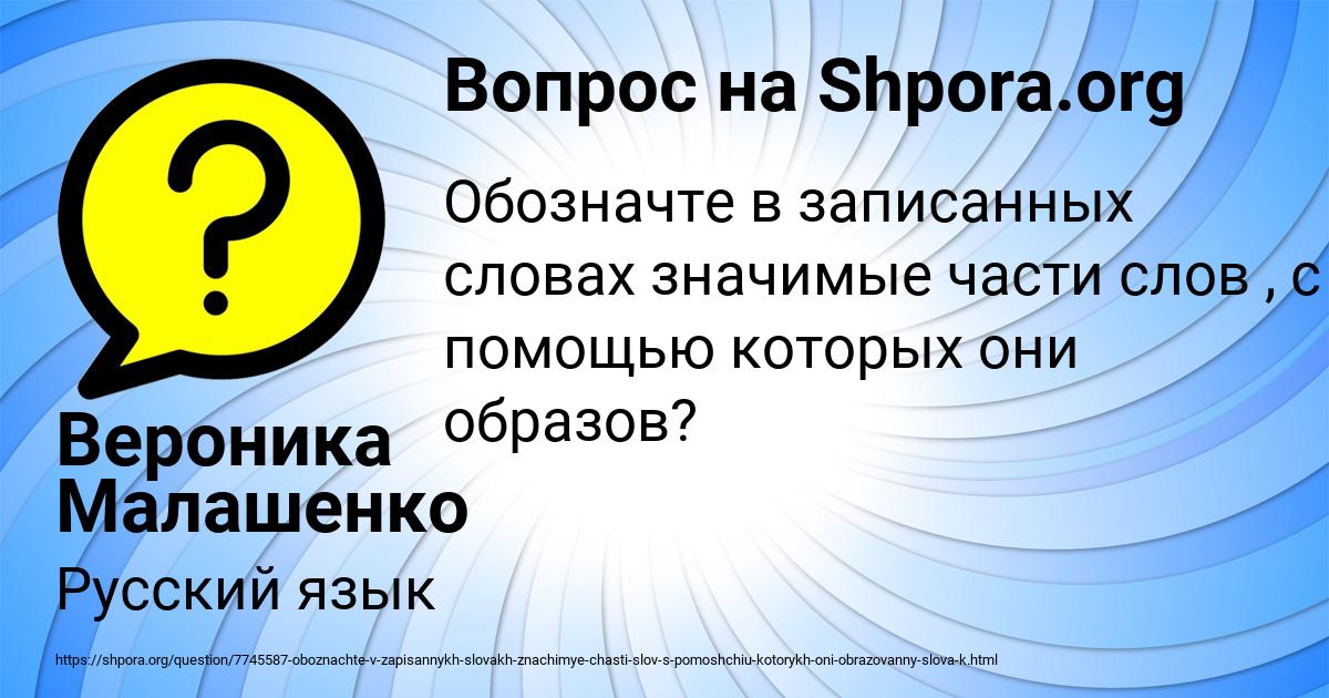 Картинка с текстом вопроса от пользователя Вероника Малашенко